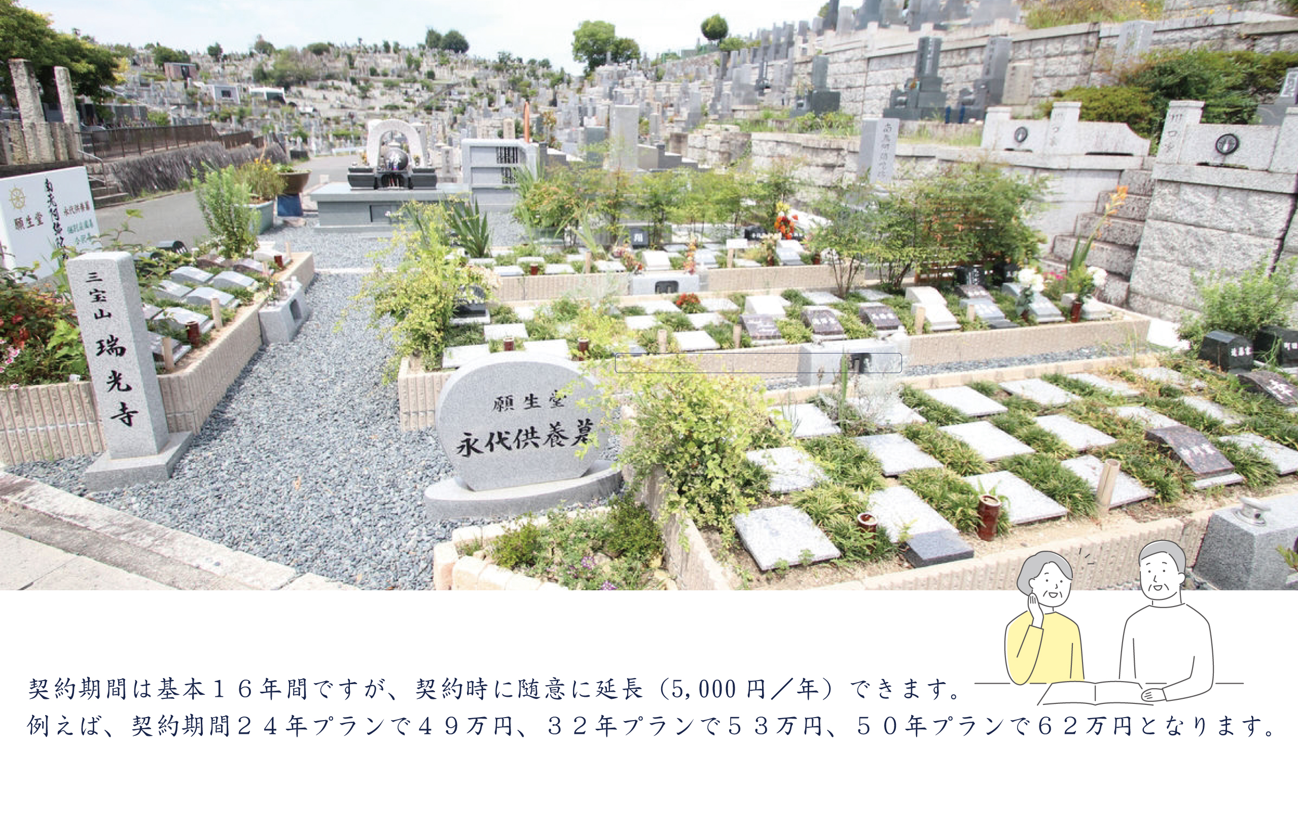 八事 樹木葬 庭園墓 | 【公式サイト】真宗大谷派 瑞光寺 名古屋市千種区【葬儀・納骨堂】